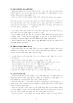 서양사상의 원형으로서 그리스적 사유-3