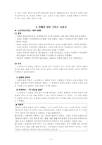 서양사상의 원형으로서 그리스적 사유-4