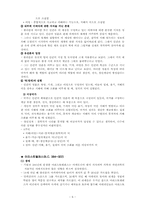 서양사상의 원형으로서 그리스적 사유-6