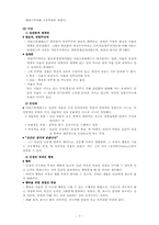 서양사상의 원형으로서 그리스적 사유-7