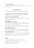 서양사상의 원형으로서 그리스적 사유-8