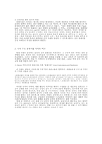 네트워크 연대의 효과적인 동원력 -플래시몹 현상 연구를 통하여-2
