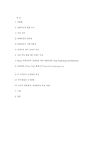 네트워크 연대의 효과적인 동원력 -플래시몹 현상 연구를 통하여-7