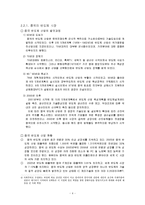 반도체 시장의 흐름과 우리기업의 대응방안-5