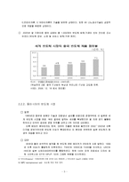 반도체 시장의 흐름과 우리기업의 대응방안-6