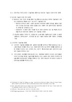 반도체 시장의 흐름과 우리기업의 대응방안-11