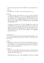 반도체 시장의 흐름과 우리기업의 대응방안-14