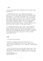 [중국문화] 한국과 중국 양국의 취업에 관한 의식 조사-2