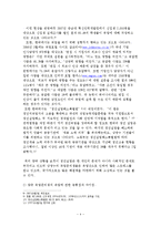 [중국문화] 한국과 중국 양국의 취업에 관한 의식 조사-4