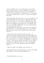 [중국문화] 한국과 중국 양국의 취업에 관한 의식 조사-5