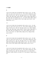[중국문화] 한국과 중국 양국의 취업에 관한 의식 조사-6