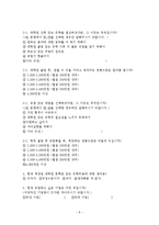 [중국문화] 한국과 중국 양국의 취업에 관한 의식 조사-8