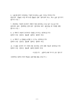 [중국문화] 한국과 중국 양국의 취업에 관한 의식 조사-9