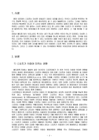 미국사회에 스포츠가 끼치는 영향 -미식축구를 중심으로-2