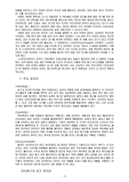 미국사회에 스포츠가 끼치는 영향 -미식축구를 중심으로-5