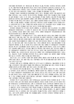 미국사회에 스포츠가 끼치는 영향 -미식축구를 중심으로-12