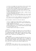 의사결정집단 레포트-4