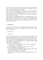 의사결정집단 레포트-5