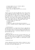 의사결정집단 레포트-6