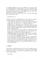 의사결정집단 레포트-7