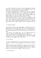 의사결정집단 레포트-8