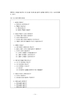 의사결정집단 레포트-14