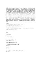 반의사불벌죄 레포트-6