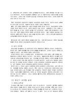 [청년심리학] 청년기 개인의 이성교제-5