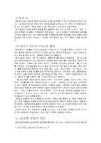 [청년심리학] 청년기 개인의 이성교제-7