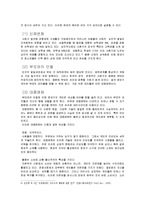 [청년심리학] 청년기 개인의 이성교제-8