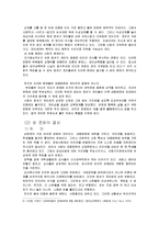 [청년심리학] 청년기 개인의 이성교제-10