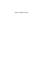 안락사 레포트-1