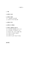 안락사 레포트-2