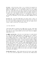 영화 `왕의 남자`와 희곡 `이(爾)` 비교 -서사의 변화양상 고찰-3