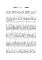 국민건강보험법 실효성-10
