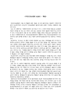 국민건강보험법 실효성-14