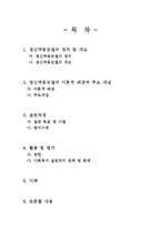 [사회복지실천론] 정신역동모델-1