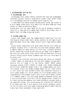 [사회복지실천론] 정신역동모델-2
