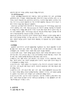 [사회복지실천론] 정신역동모델-6