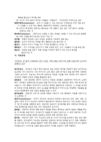 [사회복지실천론] 정신역동모델-8