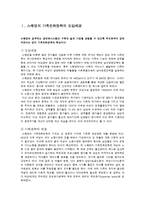 스웨덴의 가족친화정책-3