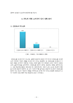 드라마에서 PPL 레포트-8
