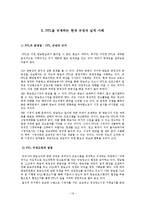 드라마에서 PPL 레포트-16