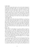 드라마에서 PPL 레포트-19