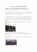 FTA의 이해 레포트-7