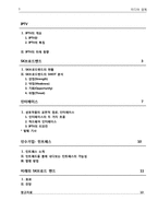 [미디어경제] 미래동향을 대처를 위한 인수합병 전략 -SK 브로드밴드의 민트 패스 인수-2