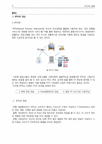 [미디어경제] 미래동향을 대처를 위한 인수합병 전략 -SK 브로드밴드의 민트 패스 인수-3