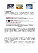 [미디어경제] 미래동향을 대처를 위한 인수합병 전략 -SK 브로드밴드의 민트 패스 인수-4