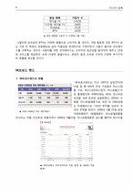 [미디어경제] 미래동향을 대처를 위한 인수합병 전략 -SK 브로드밴드의 민트 패스 인수-5