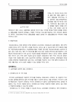 [미디어경제] 미래동향을 대처를 위한 인수합병 전략 -SK 브로드밴드의 민트 패스 인수-9
